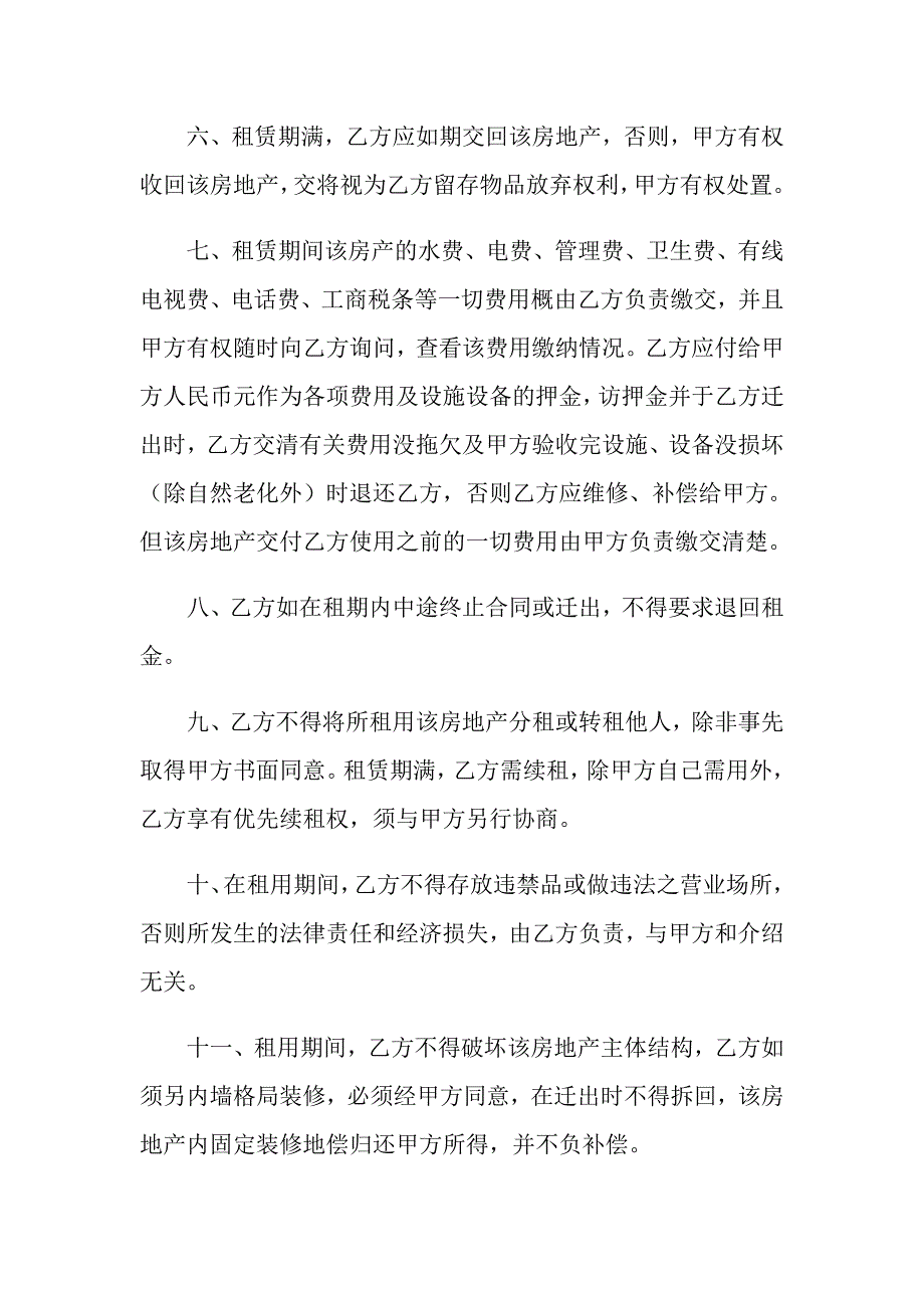 2022年关于房地产租赁合同七篇_第3页