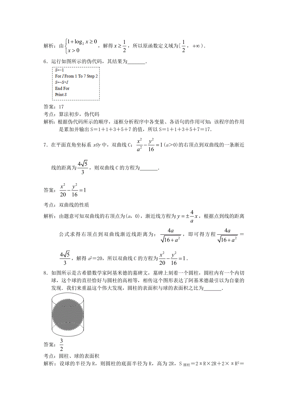 江苏省南京市2020届高三数学上学期期初联考试题试题（含解析）（通用）_第2页