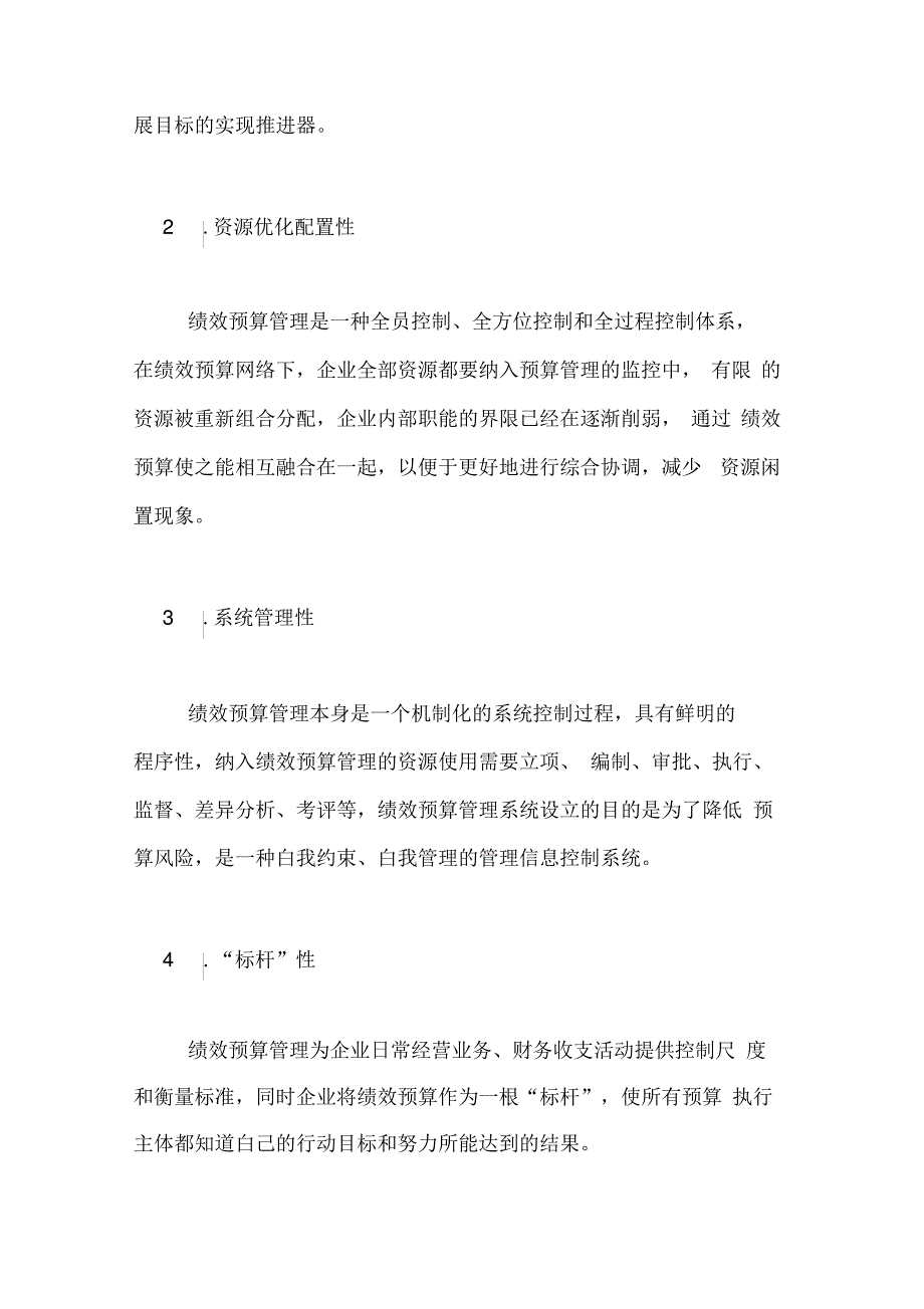 2019年顺丰速递绩效考核方案_第2页