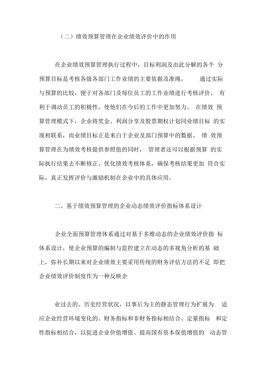 2019年顺丰速递绩效考核方案_第3页