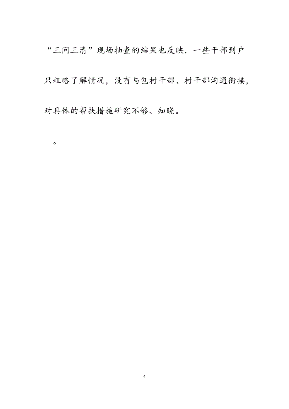 2023年在全区“脱贫措施精准对接落地月”活动上的动员讲话.docx_第4页