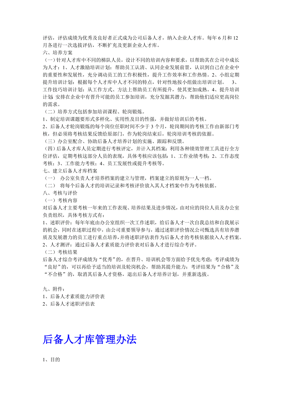 青年后备人才培养、考核、选拔管理办法.doc_第2页