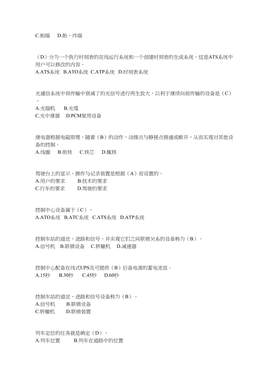 【良心出品】2633《轨道交通信号与通信系统》复习题.doc_第3页