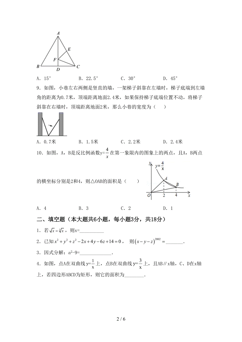 2022年部编人教版八年级数学上册期末考试卷一.doc_第2页