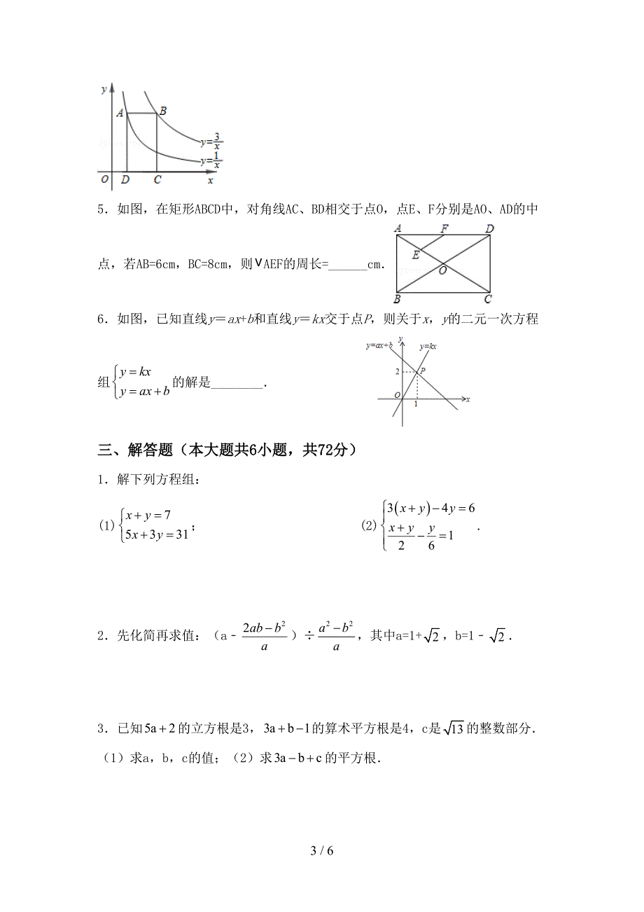 2022年部编人教版八年级数学上册期末考试卷一.doc_第3页