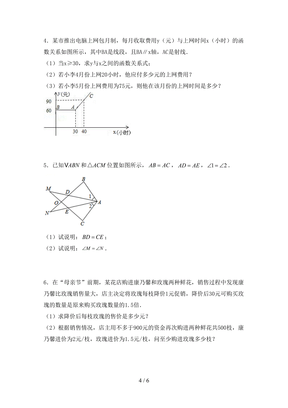 2022年部编人教版八年级数学上册期末考试卷一.doc_第4页