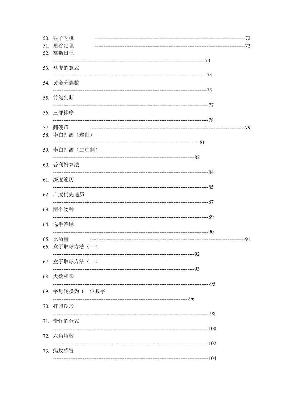 c语言竞赛和算法总结_第4页