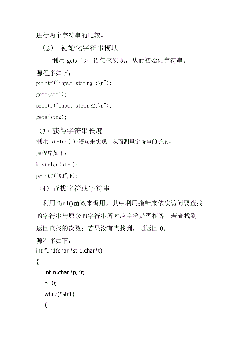 C语言课程设计字符串类_第3页