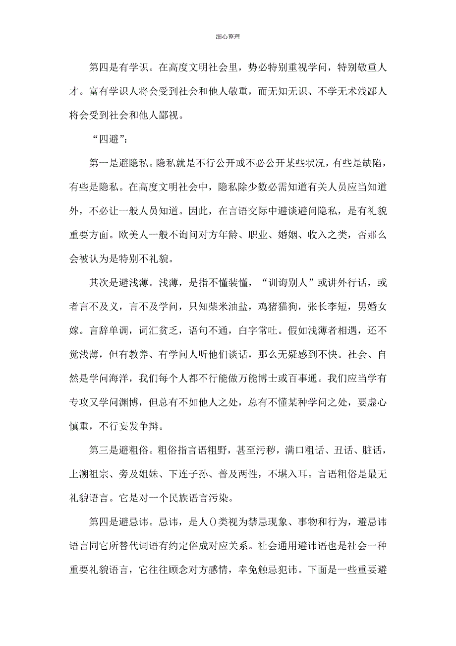 礼仪用语：礼貌用语的“四有四避”_第2页