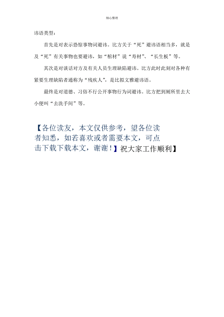 礼仪用语：礼貌用语的“四有四避”_第3页