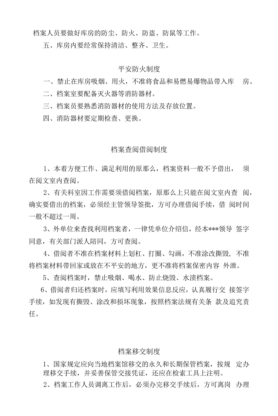 档案管理制度.docx_第2页