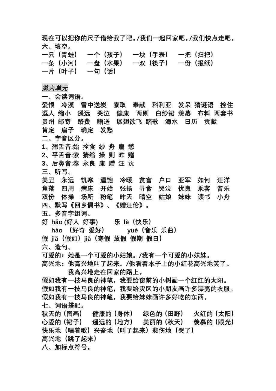 小学语文二年级上册分单元分类复习资料_第5页