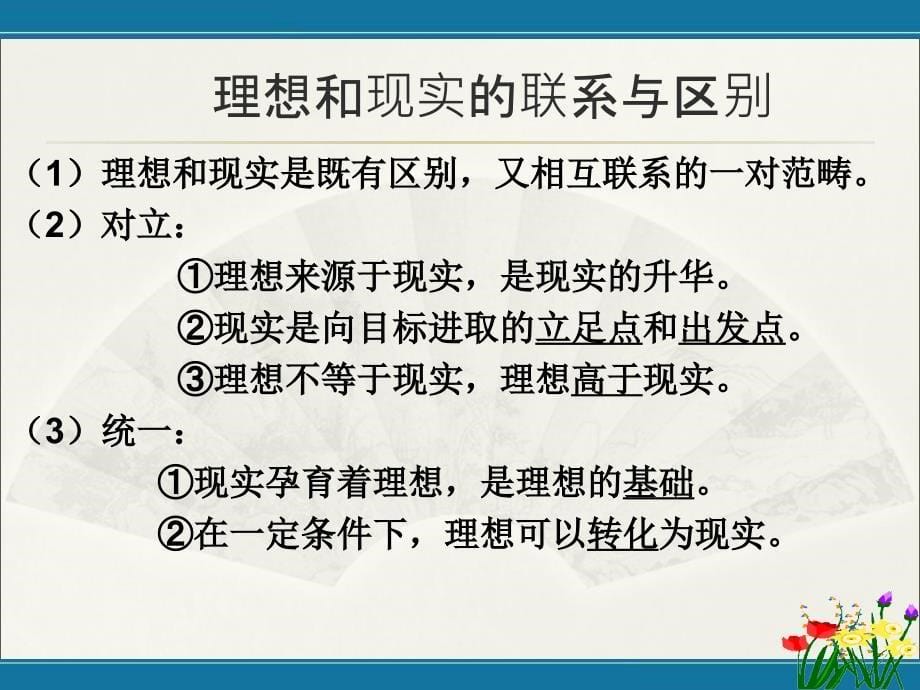 立志主题班会：《反思自我-迈向未来》课件_第5页