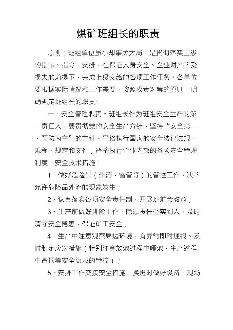 煤矿班组长职责_第1页