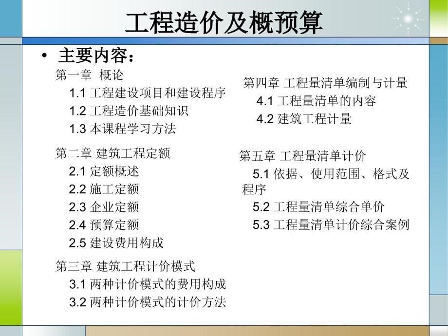 设施农业工程概预算1_第5页