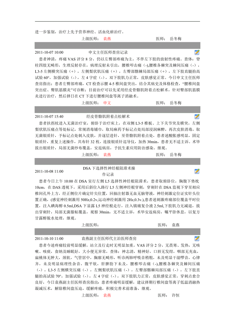 腰椎间盘突出症左臀肌筋膜炎.doc_第2页