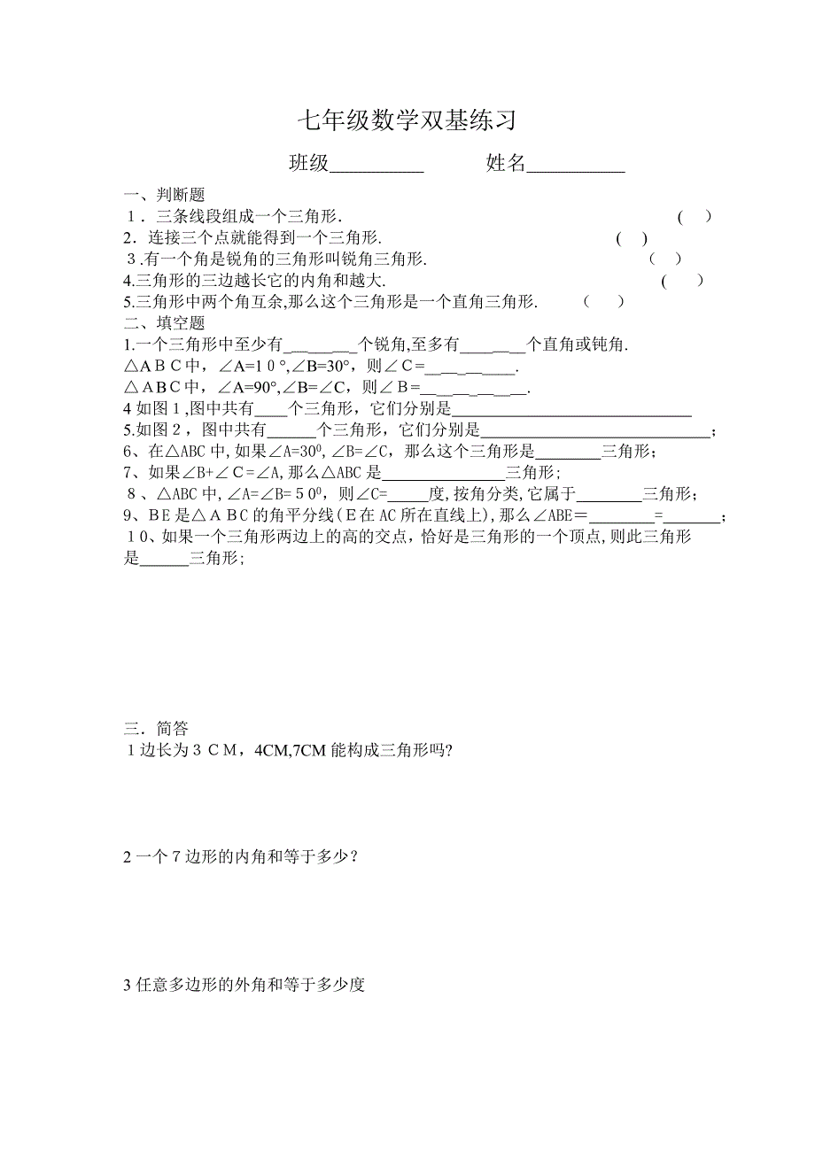 七年级数学下册双基练习题1苏科版_第1页