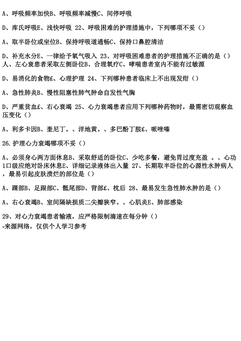 机动护士培训试题及答案_第4页