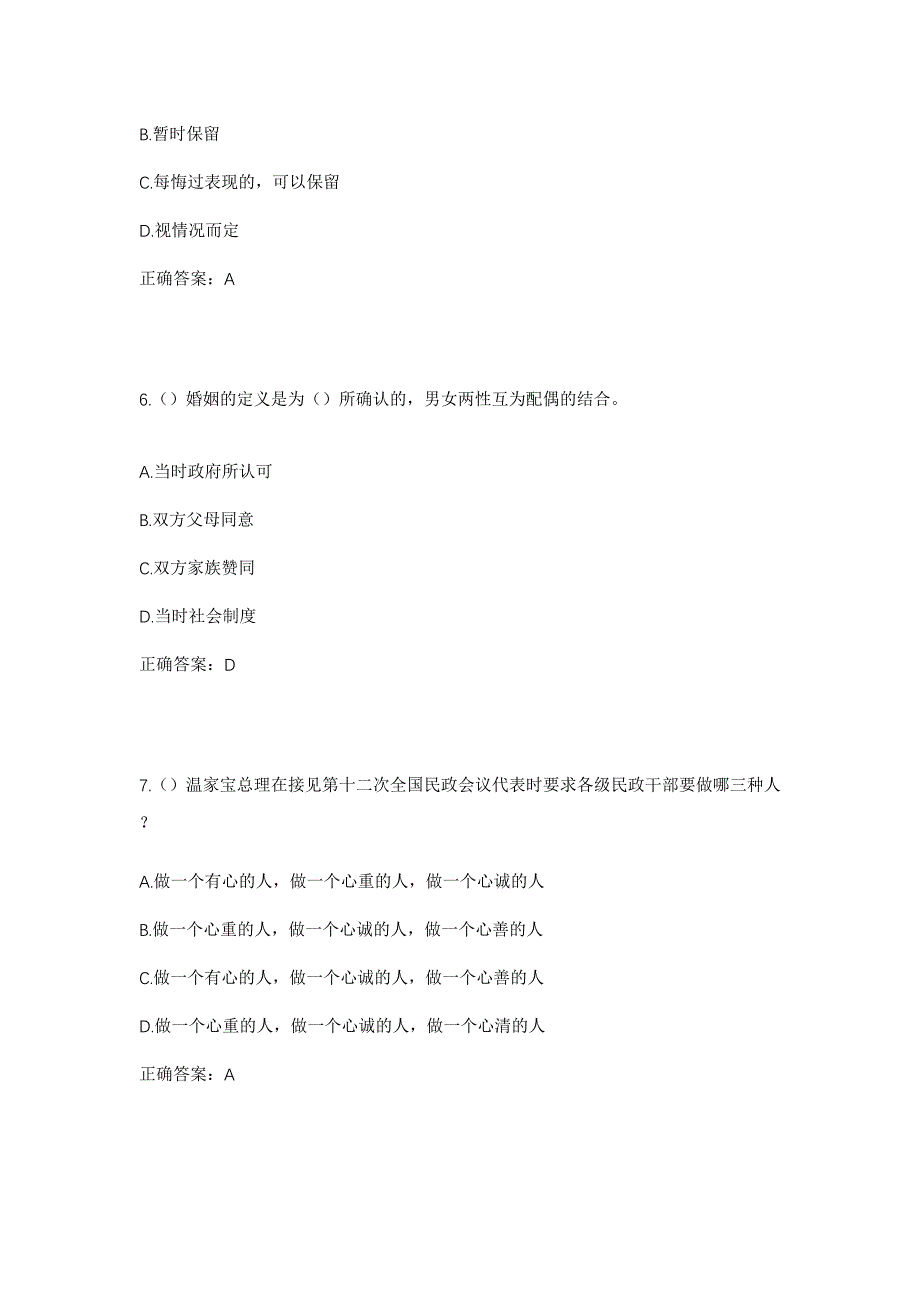 2023年四川省甘孜州得荣县奔都乡沙宗村社区工作人员考试模拟题及答案_第3页