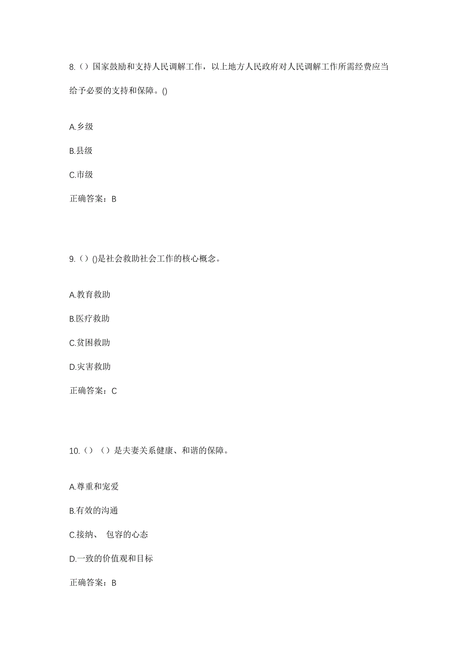 2023年四川省甘孜州得荣县奔都乡沙宗村社区工作人员考试模拟题及答案_第4页