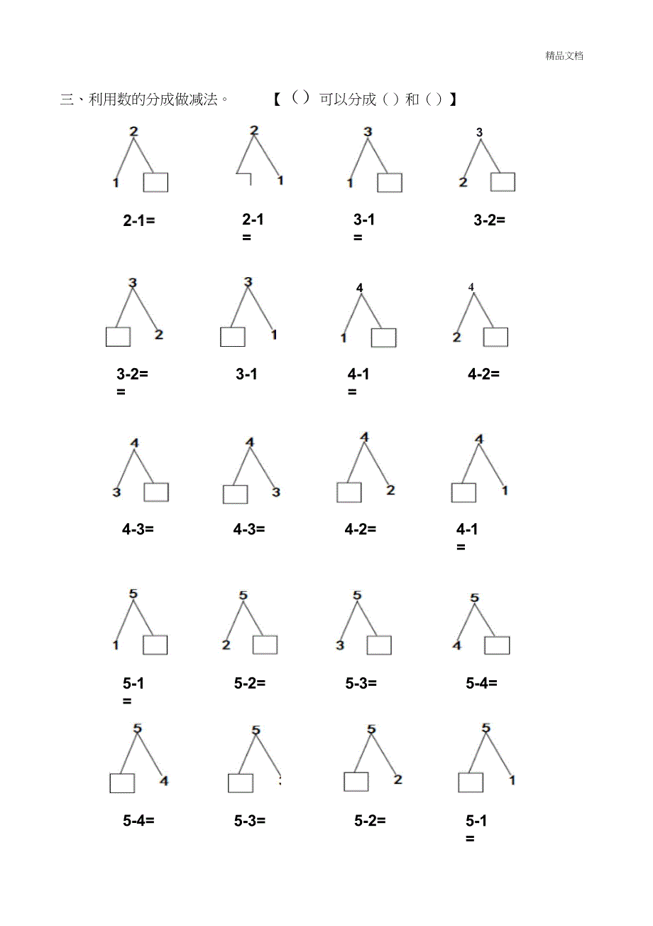 1~5的分与合计算练习_第3页