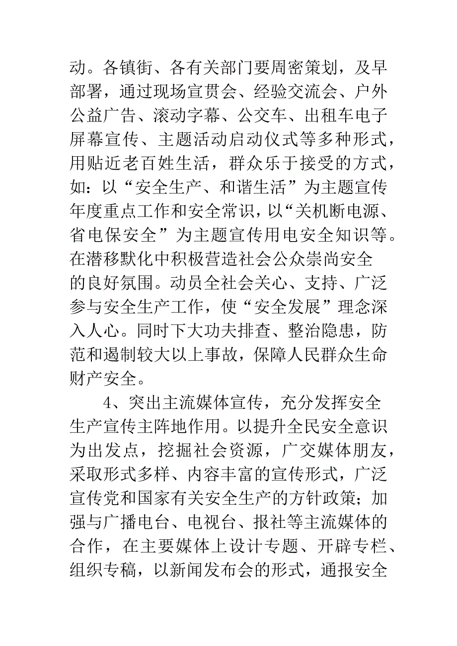 20XX年安全宣传工作方案.docx_第4页