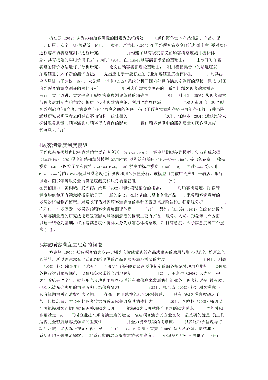 文献综述客户满意度_第2页