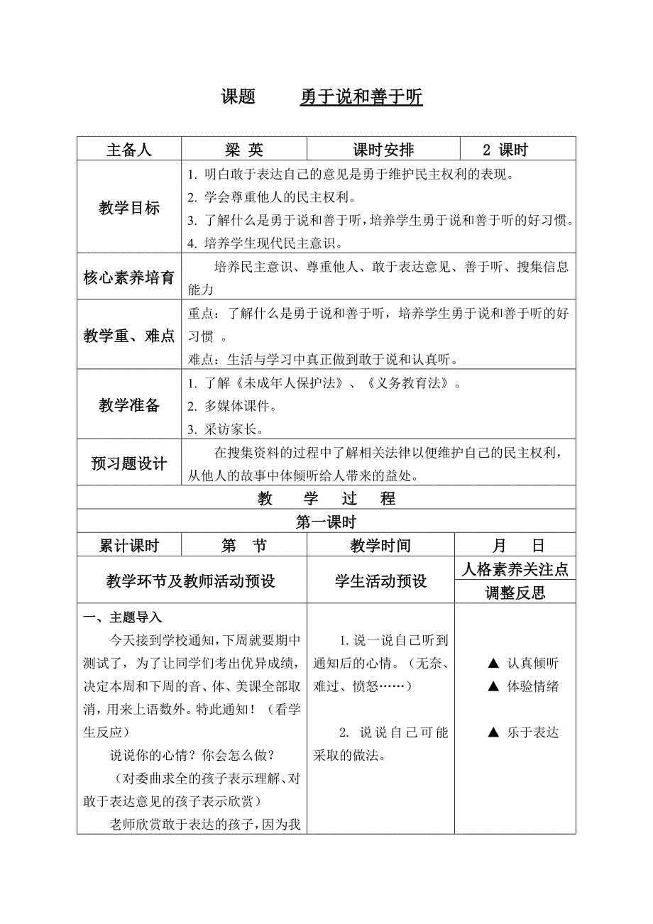 3.勇于“说”和善于“听”.doc_第1页