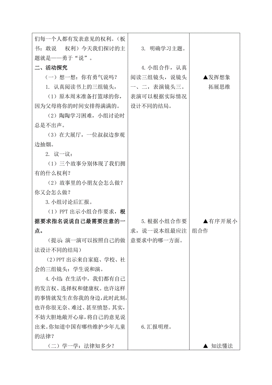 3.勇于“说”和善于“听”.doc_第2页