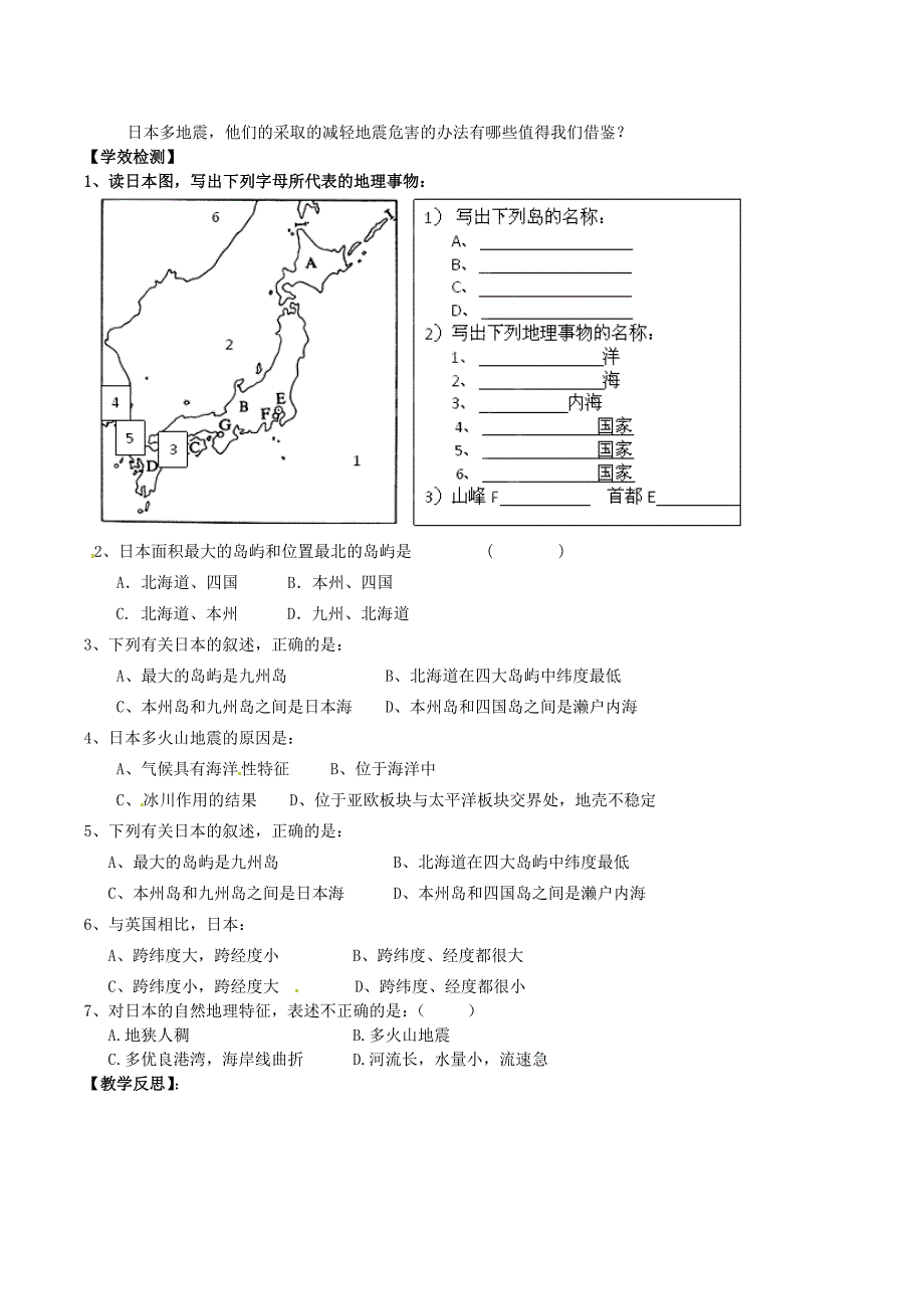 新人教版七年级地理下册：第7章第1节日本第1课时学案_第2页