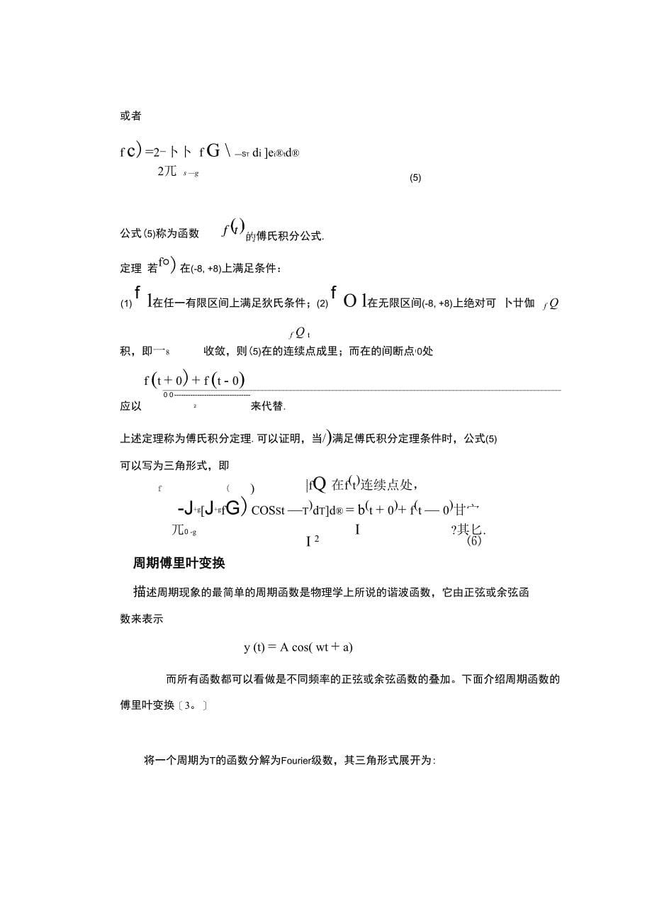 傅里叶变换及应用_第5页