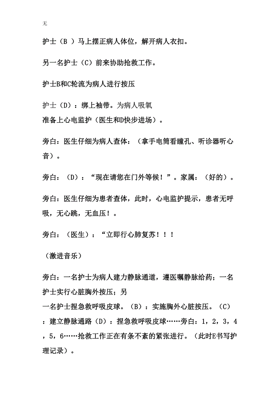 内科ICU护理情景剧_第3页