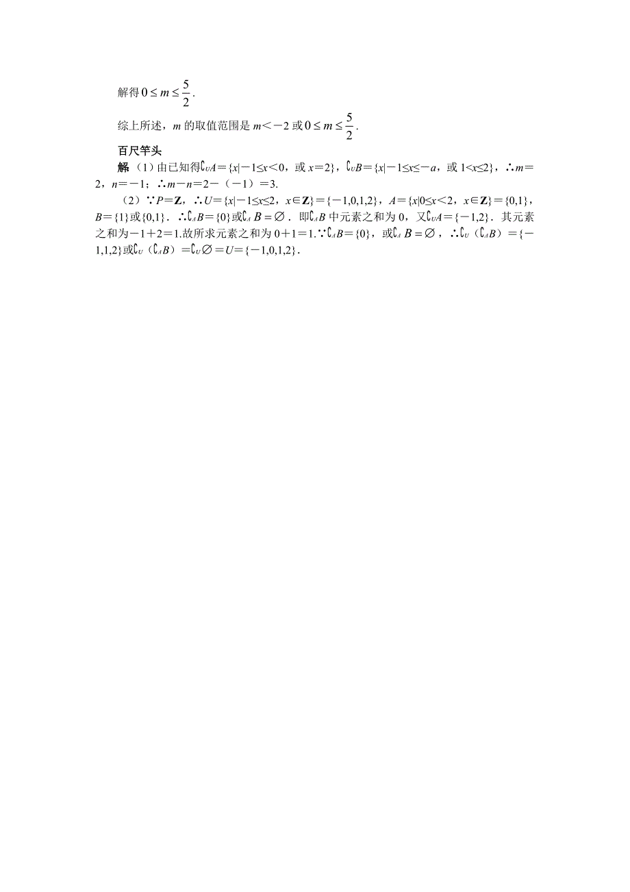 精校版高一数学苏教版必修1课后训练：1.2子集、全集、补集 2 Word版含解析_第3页