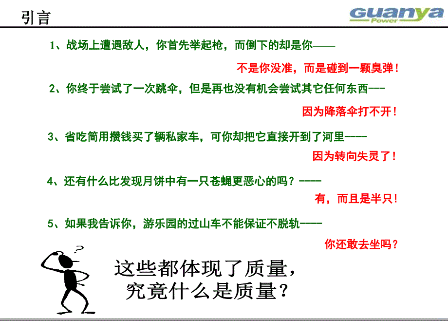 质量意识培训资料（系统的培训）.ppt_第3页