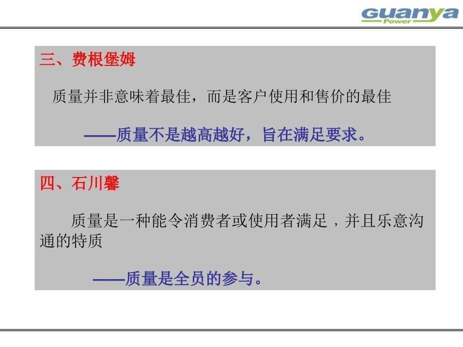 质量意识培训资料（系统的培训）.ppt_第5页