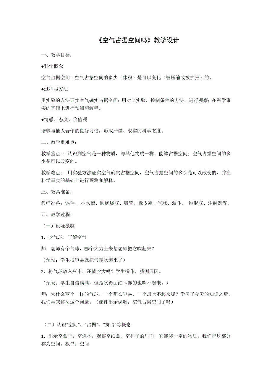 空气占据空间吗.docx_第1页