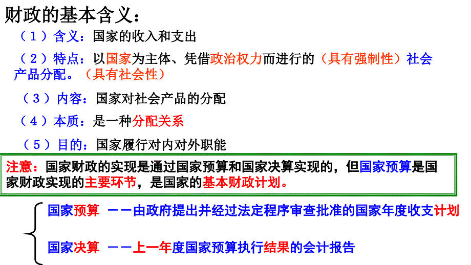 2017《财政与税收》高三一轮复习课件_第3页