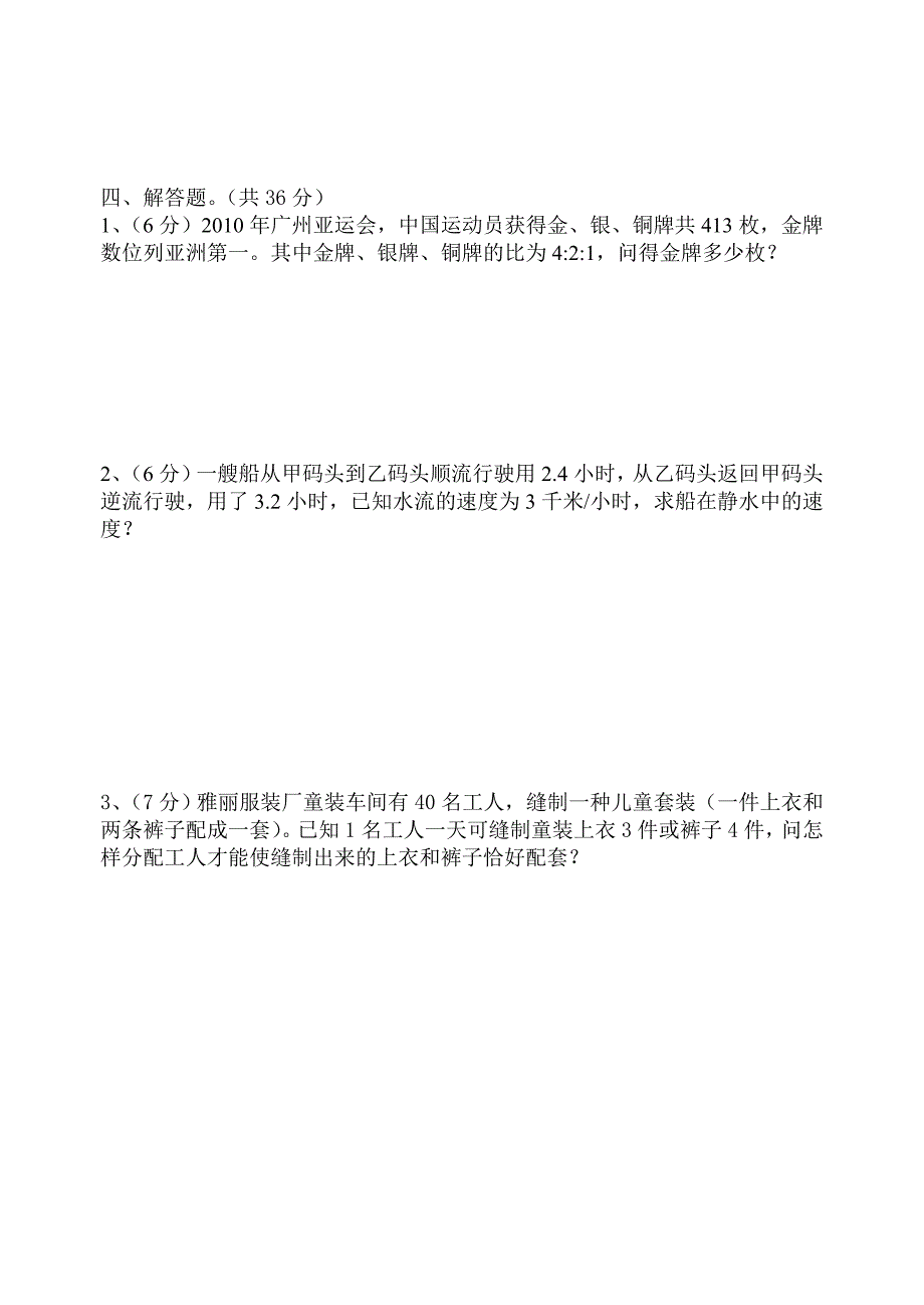 最新 人教版数学七年级上一元一次方程单元卷_第3页