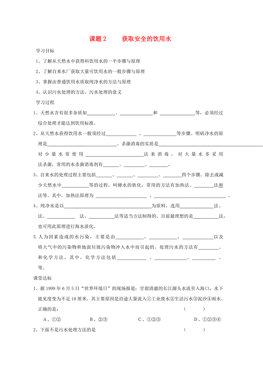 高中化学 垃圾的妥善处理与利用学案1 鲁科版选修1_第1页