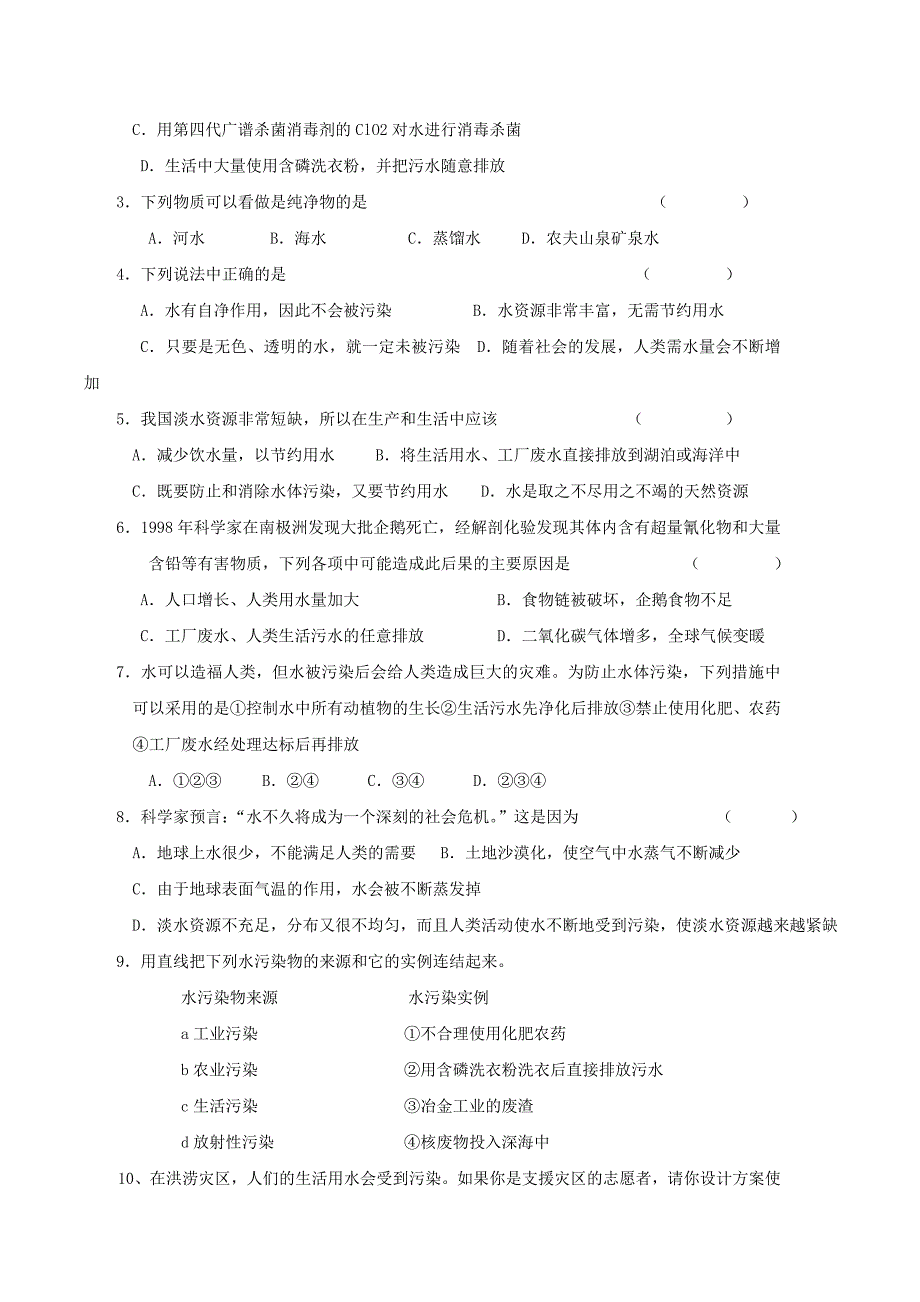 高中化学 垃圾的妥善处理与利用学案1 鲁科版选修1_第3页