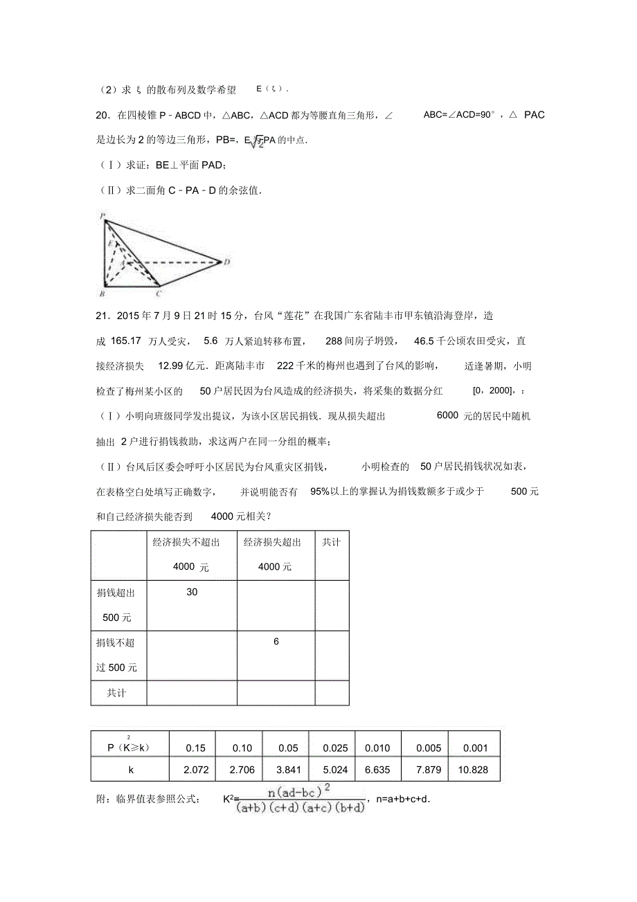 广东省阳江市20162017学年高二数学下学期第二次月考试卷理解析版.doc_第3页