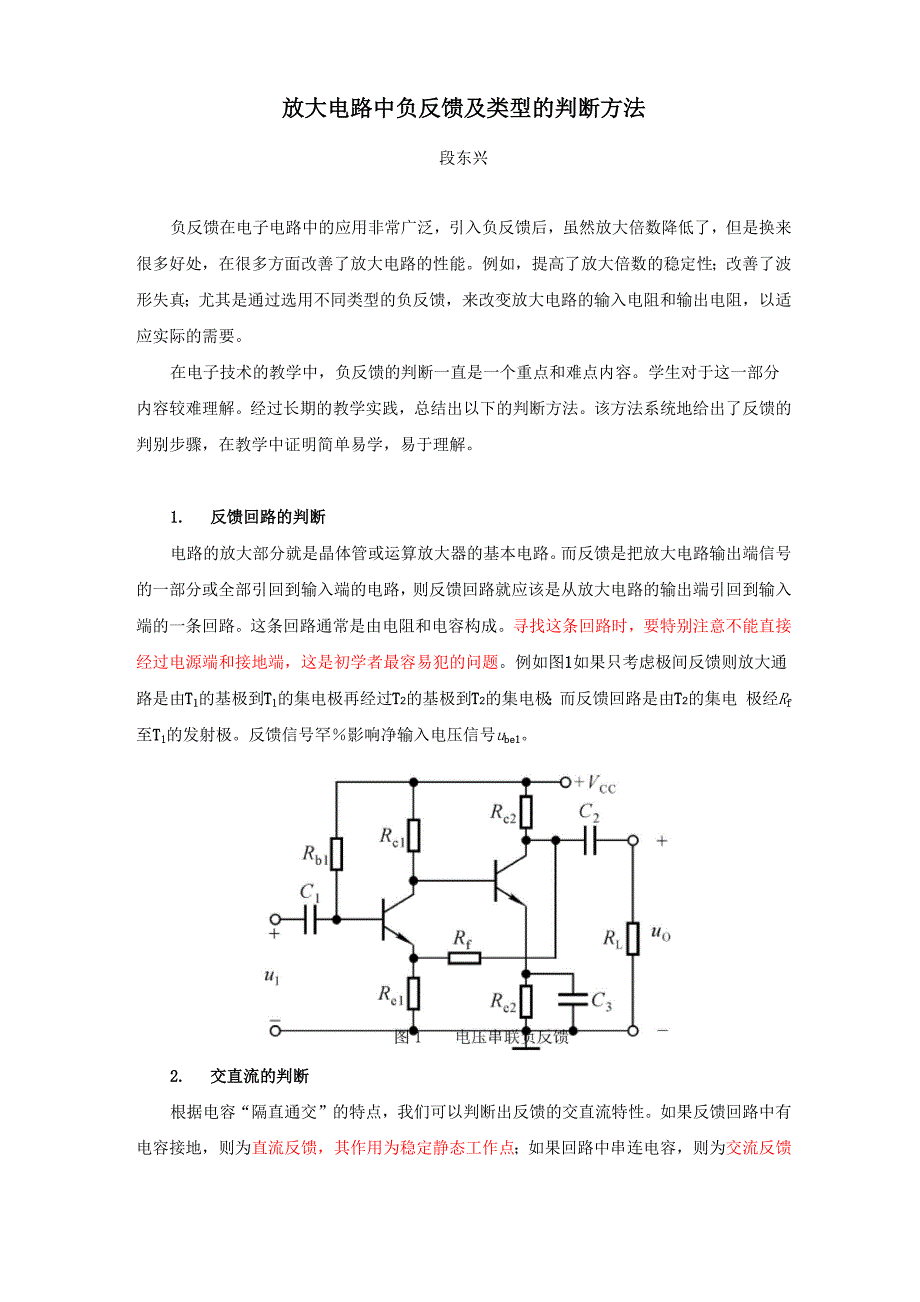 负反馈及类型的判断方法_第1页