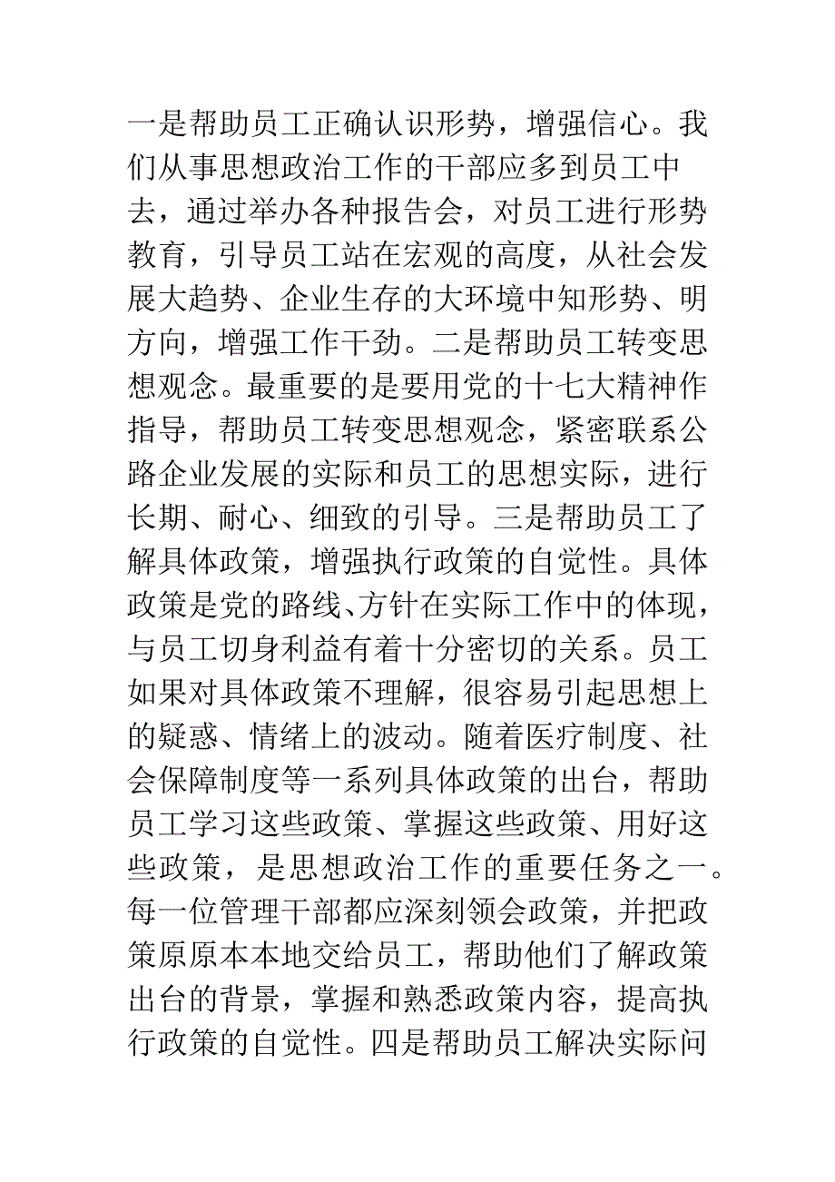 剖析做好公路企业思想政治工作.docx_第5页