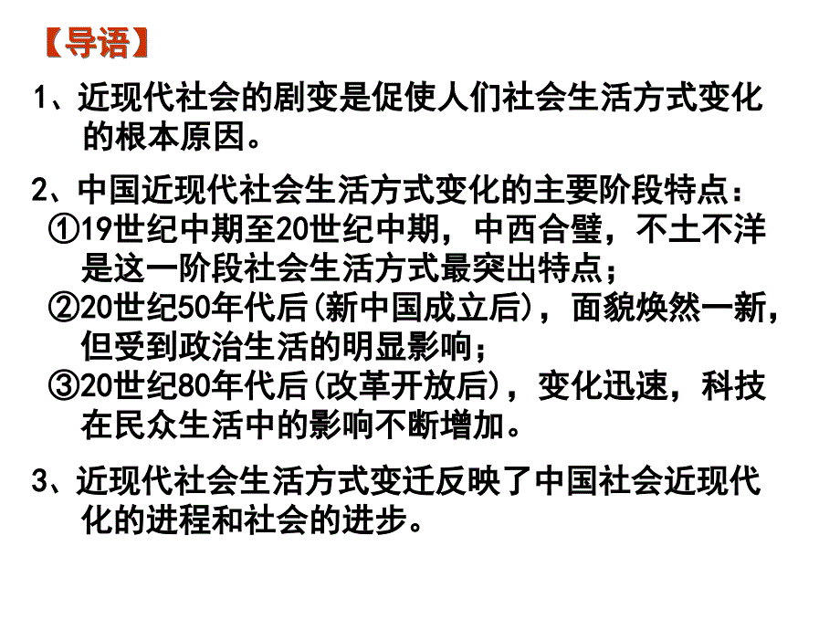 物质生活和社会习俗的变迁课件13人民版_第2页