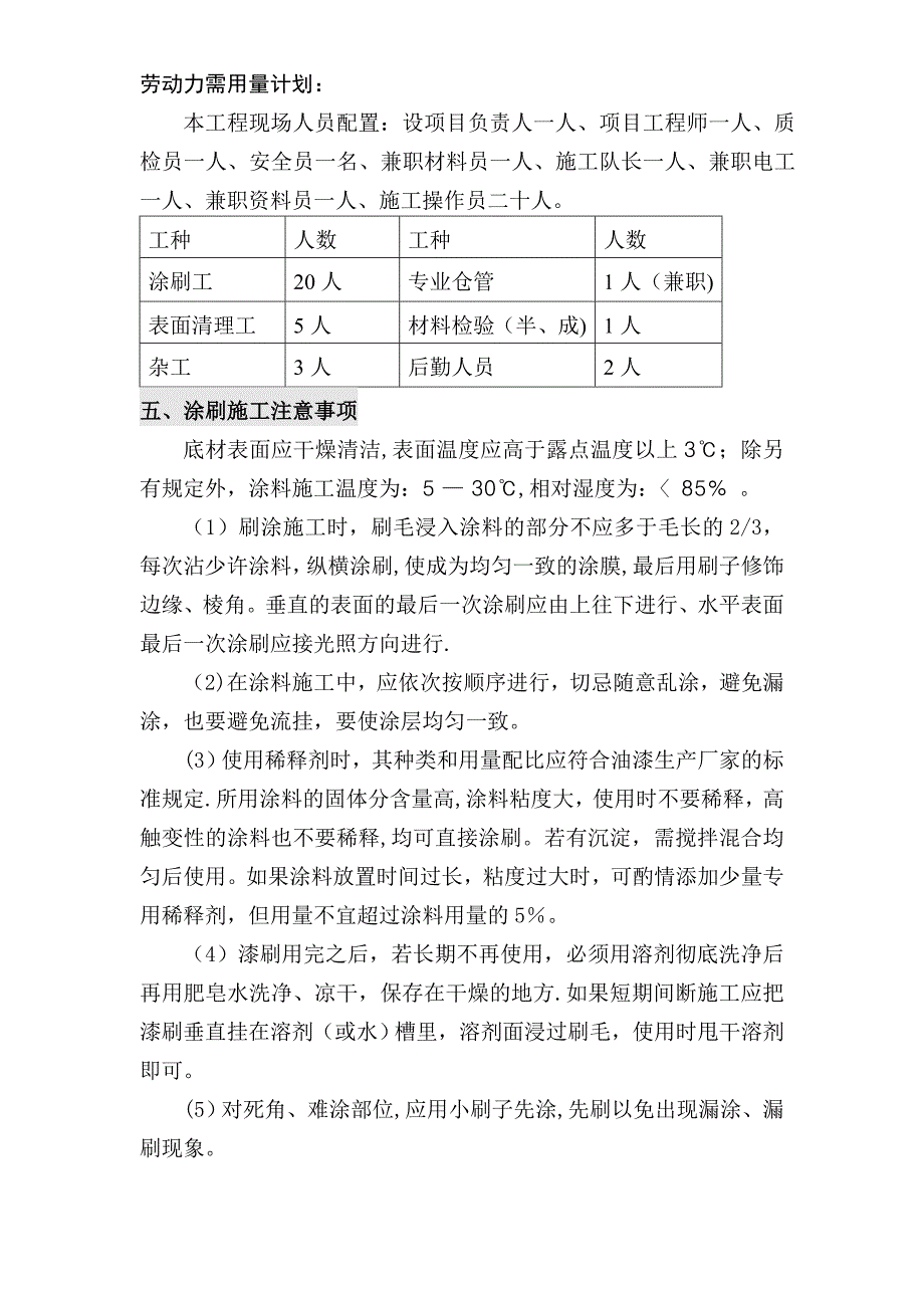 【施工方案】污水池防水涂料防腐施工方案汇总_第4页