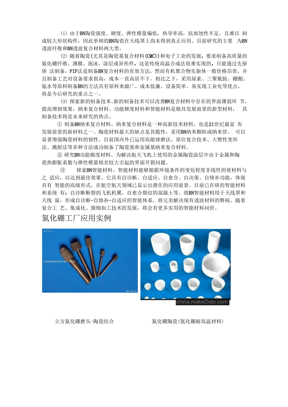 BN陶瓷性质简介_第2页