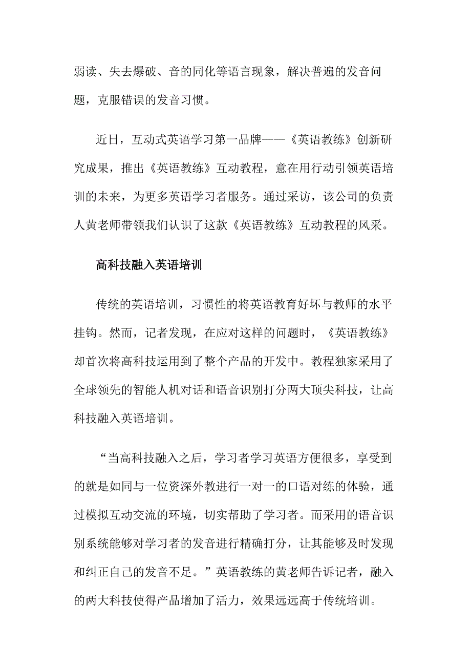 英语教练怎么样——新华网报道.doc_第2页