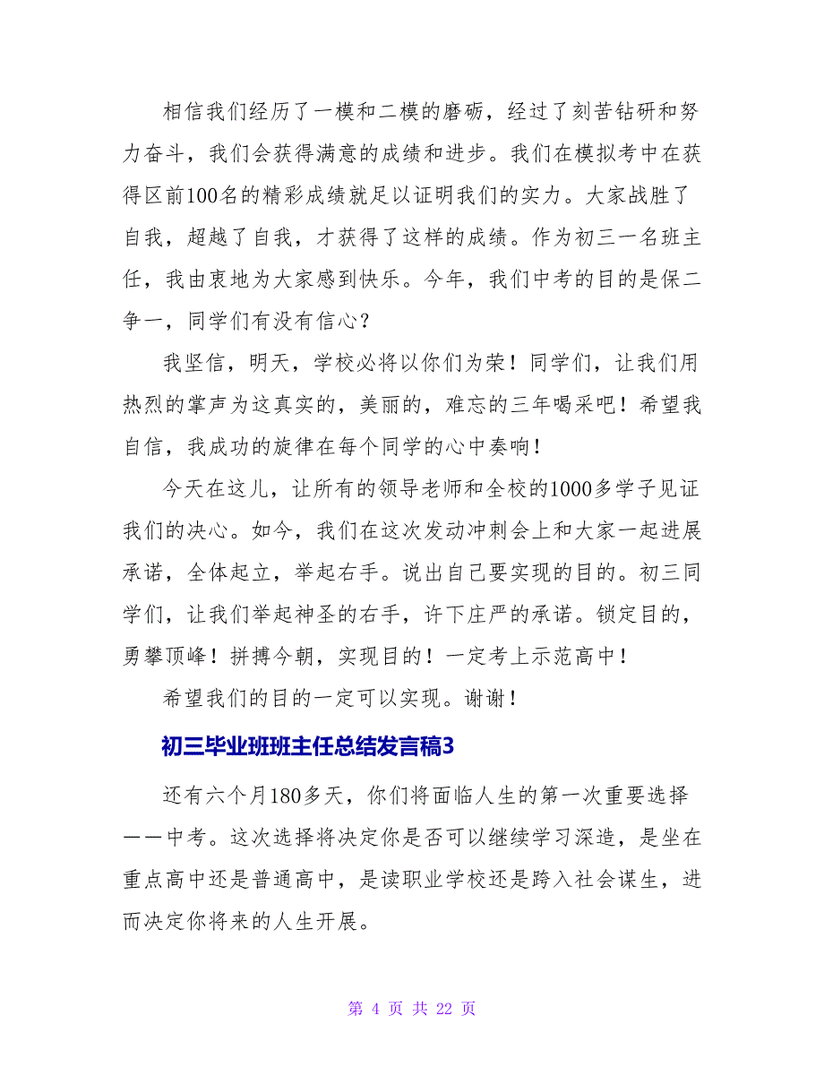 初三毕业班班主任总结发言稿（通用6篇）.doc_第4页