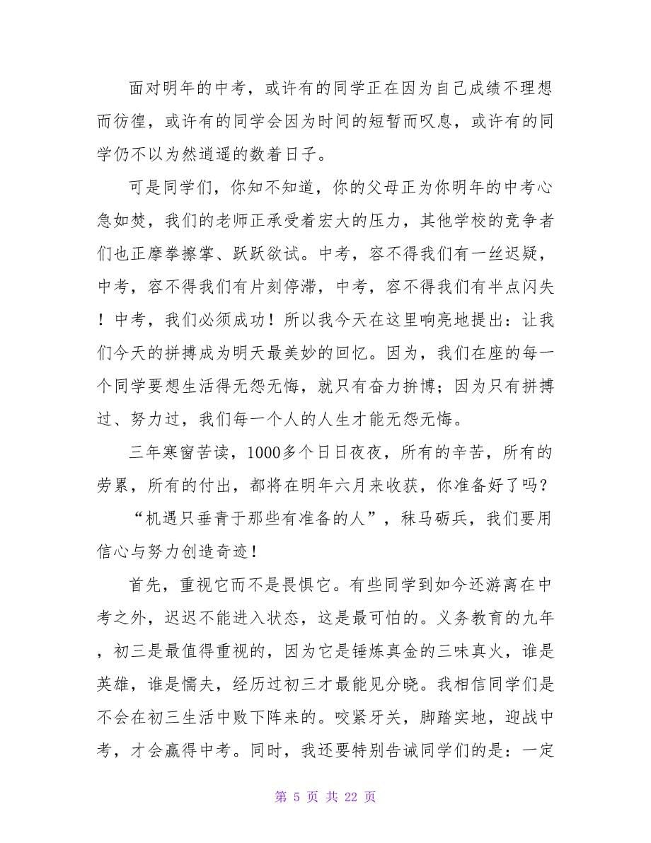 初三毕业班班主任总结发言稿（通用6篇）.doc_第5页