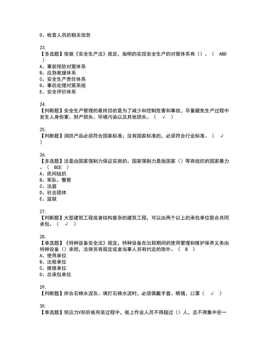 2022年山东省安全员B证资格考试模拟试题带答案参考28_第4页